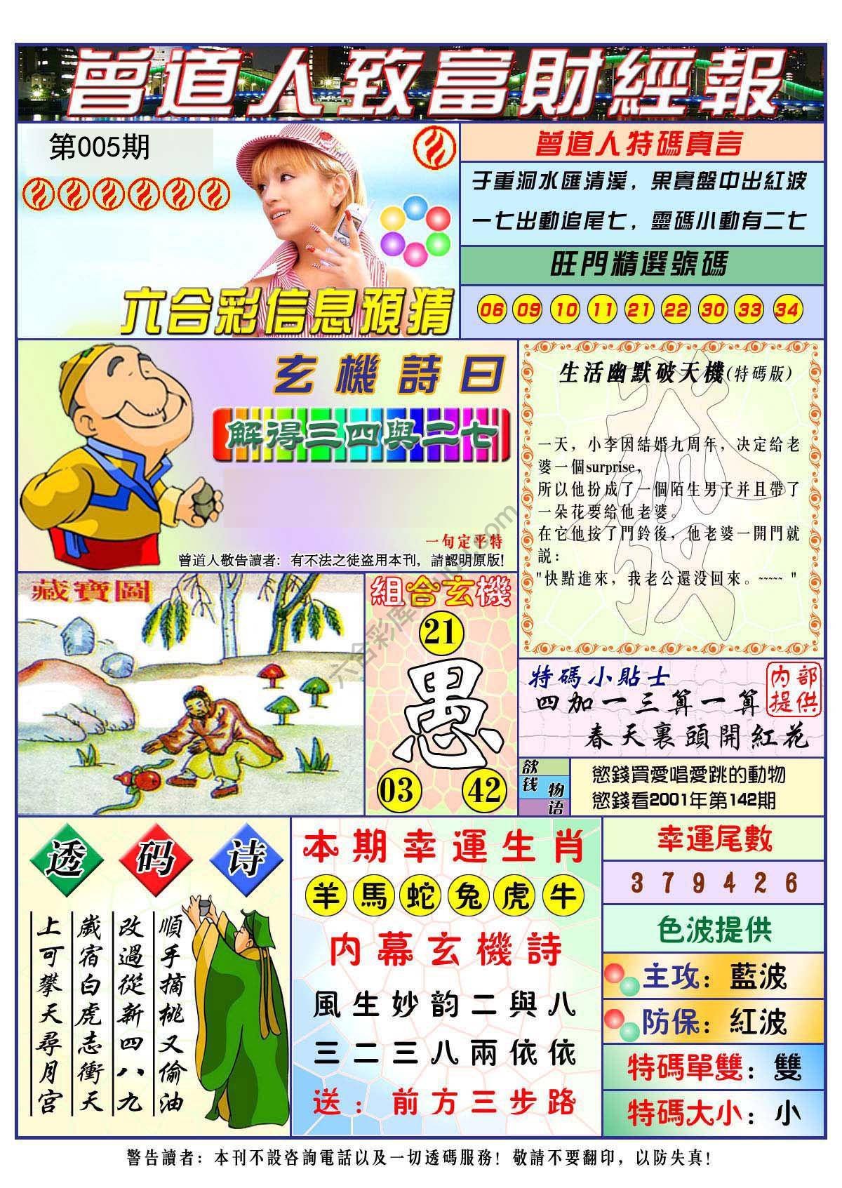 曾道人致福财经