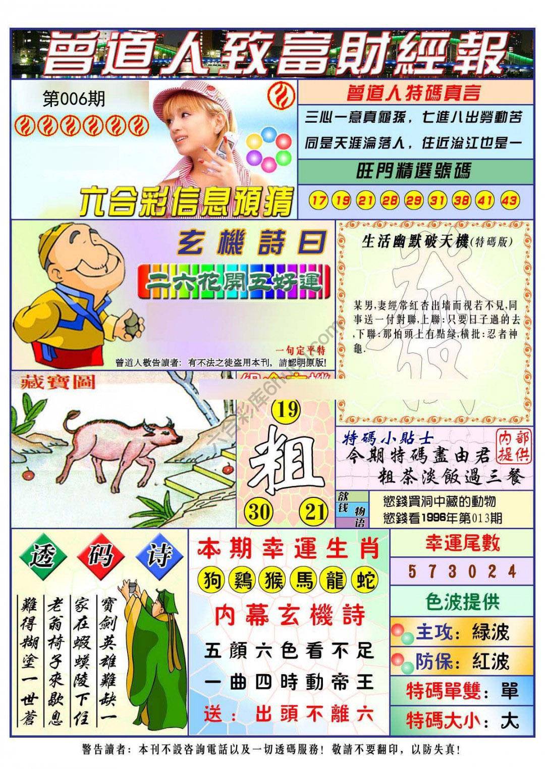 曾道人致福财经