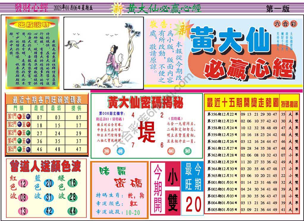 澳门黄大仙必赢心经