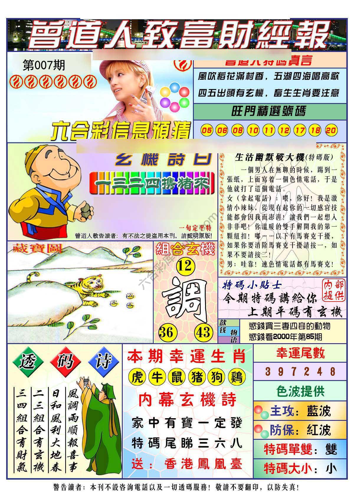 曾道人致福财经