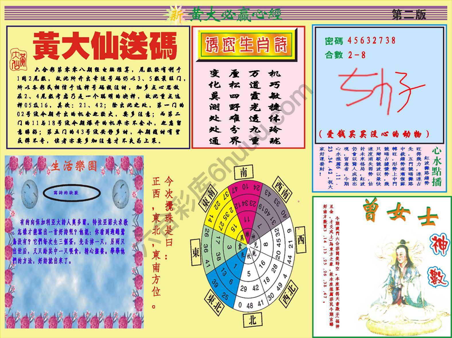 澳门黄大仙必赢心经