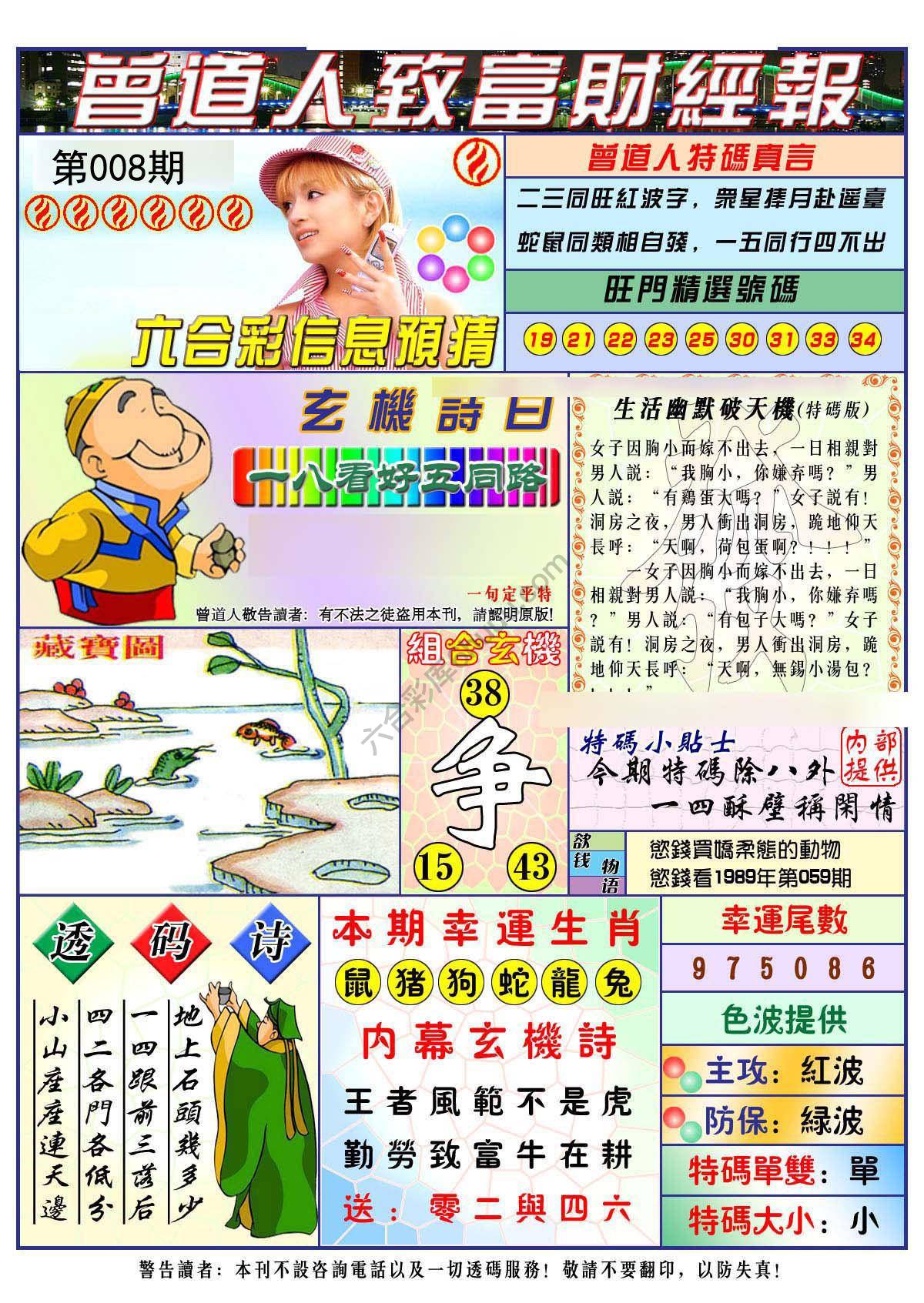 曾道人致福财经