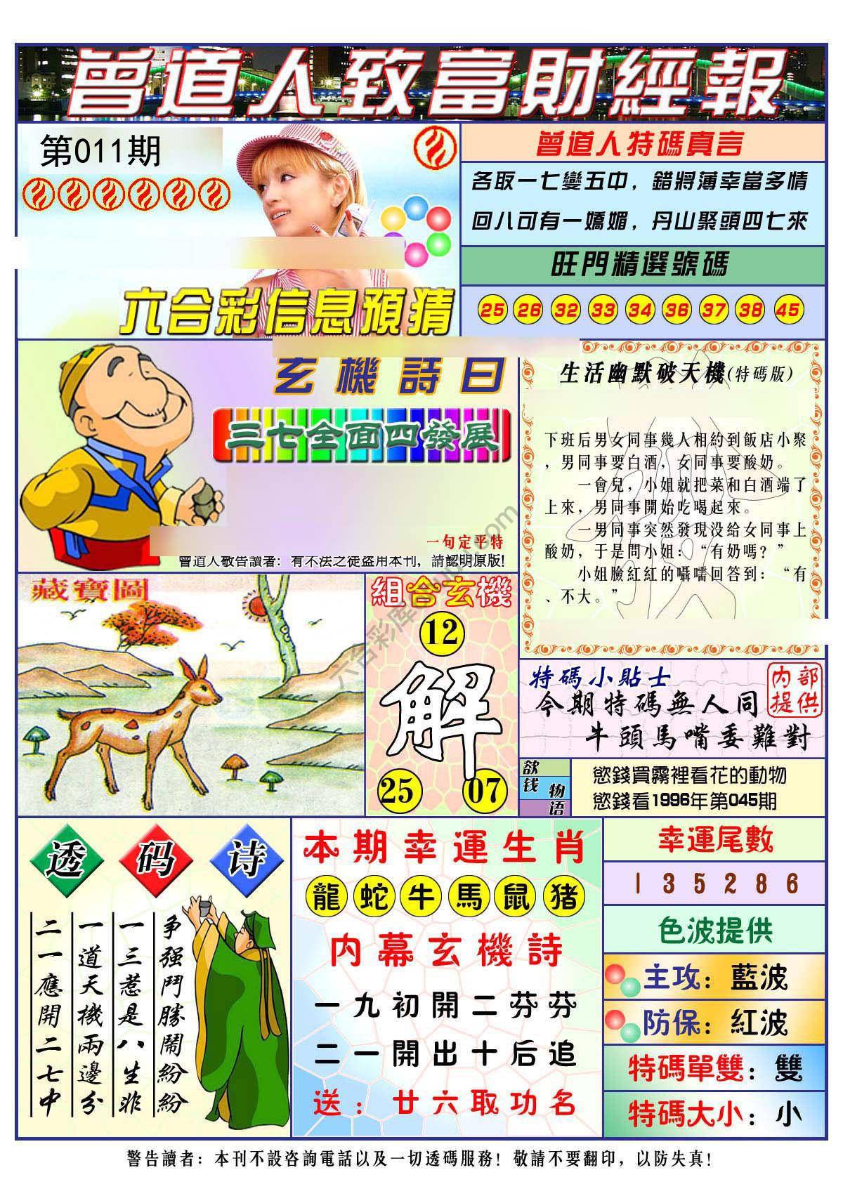 曾道人致福财经