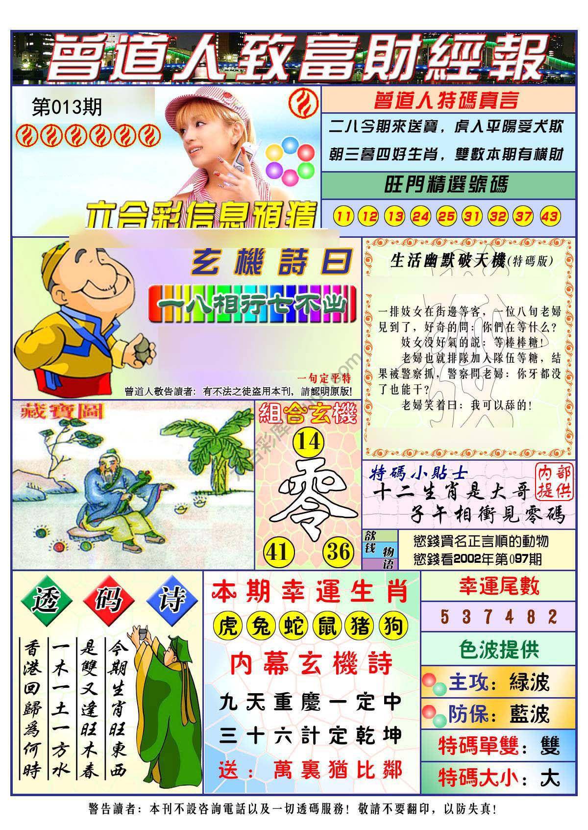 曾道人致福财经