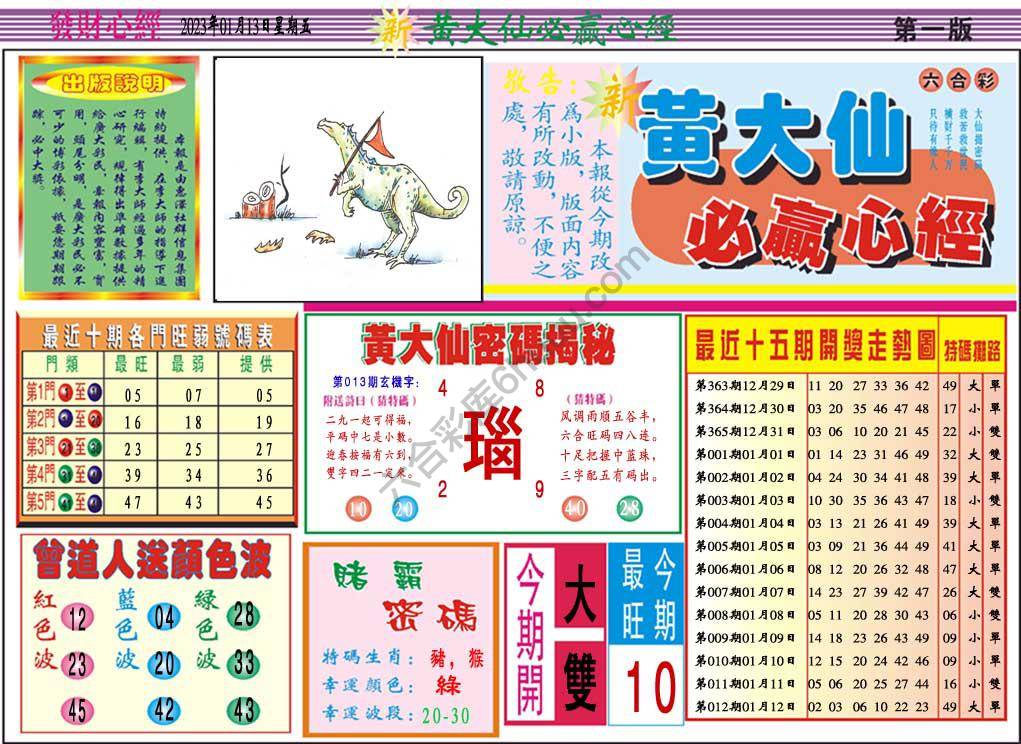 澳门黄大仙必赢心经