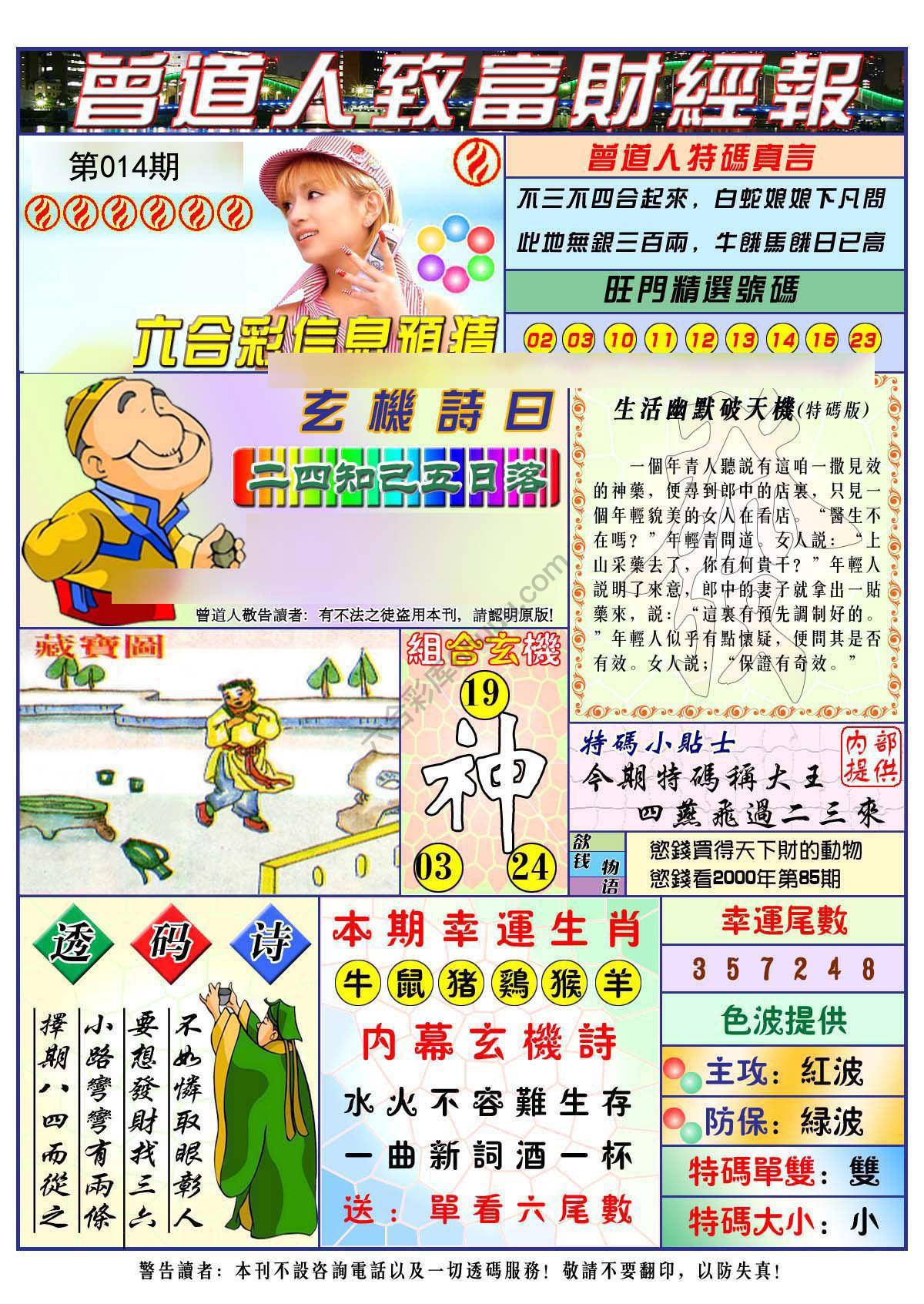 曾道人致福财经