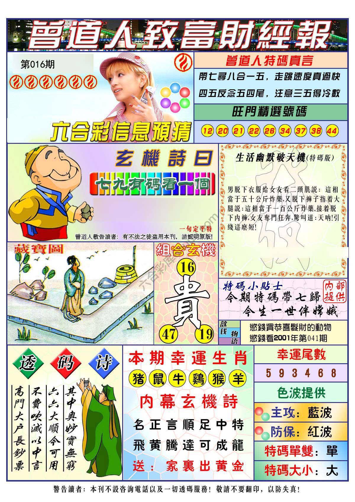 曾道人致福财经