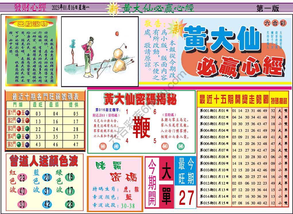 澳门黄大仙必赢心经