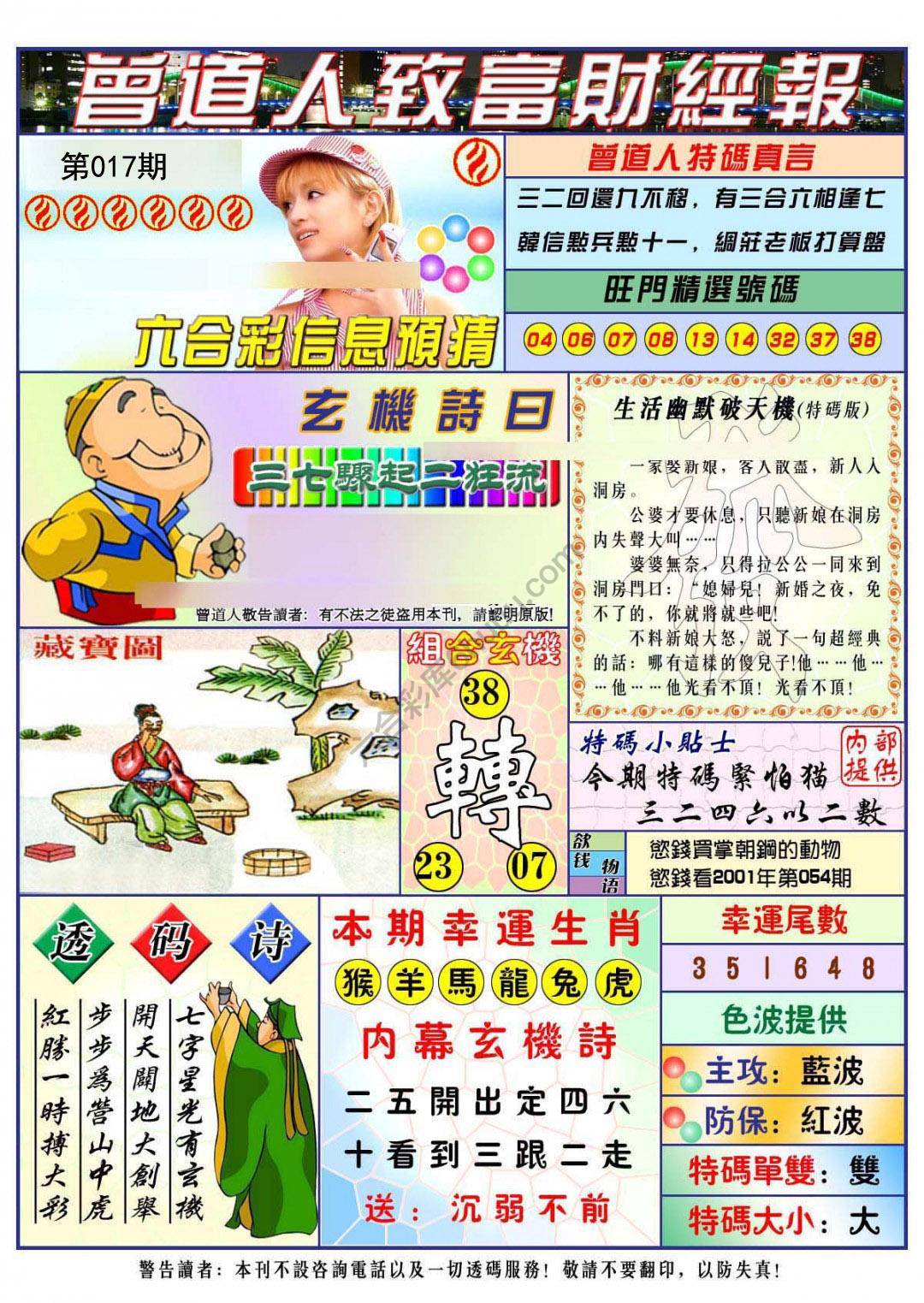 曾道人致福财经