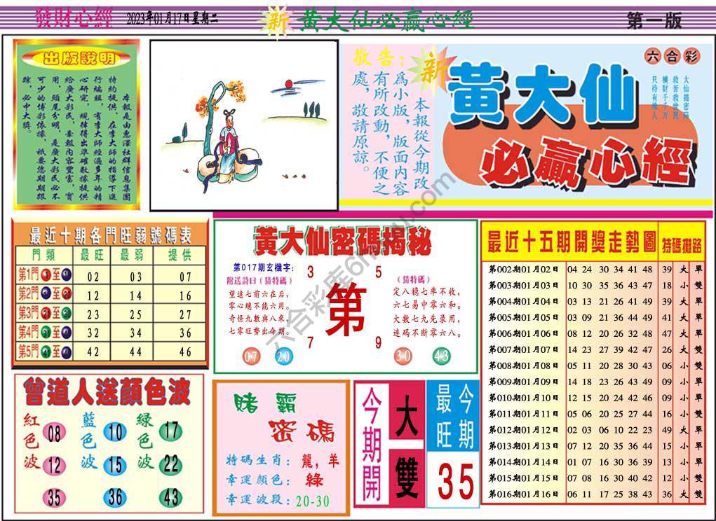 澳门黄大仙必赢心经