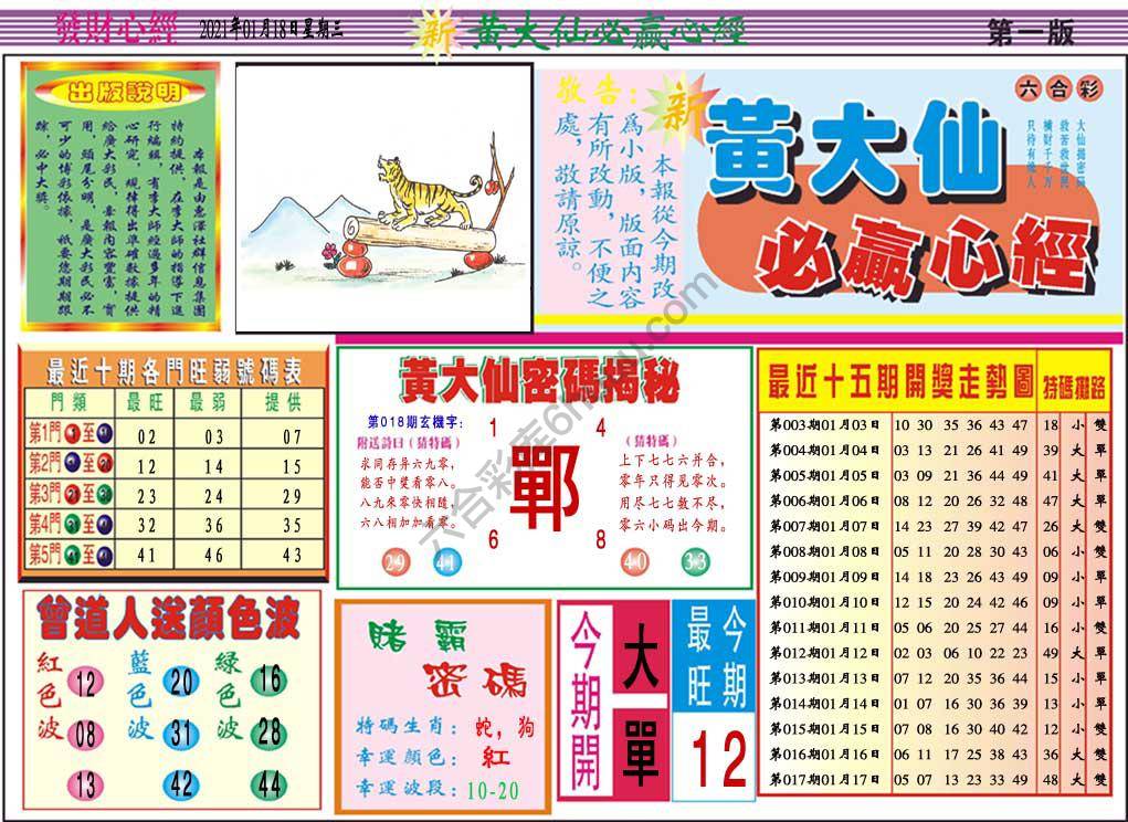 澳门黄大仙必赢心经