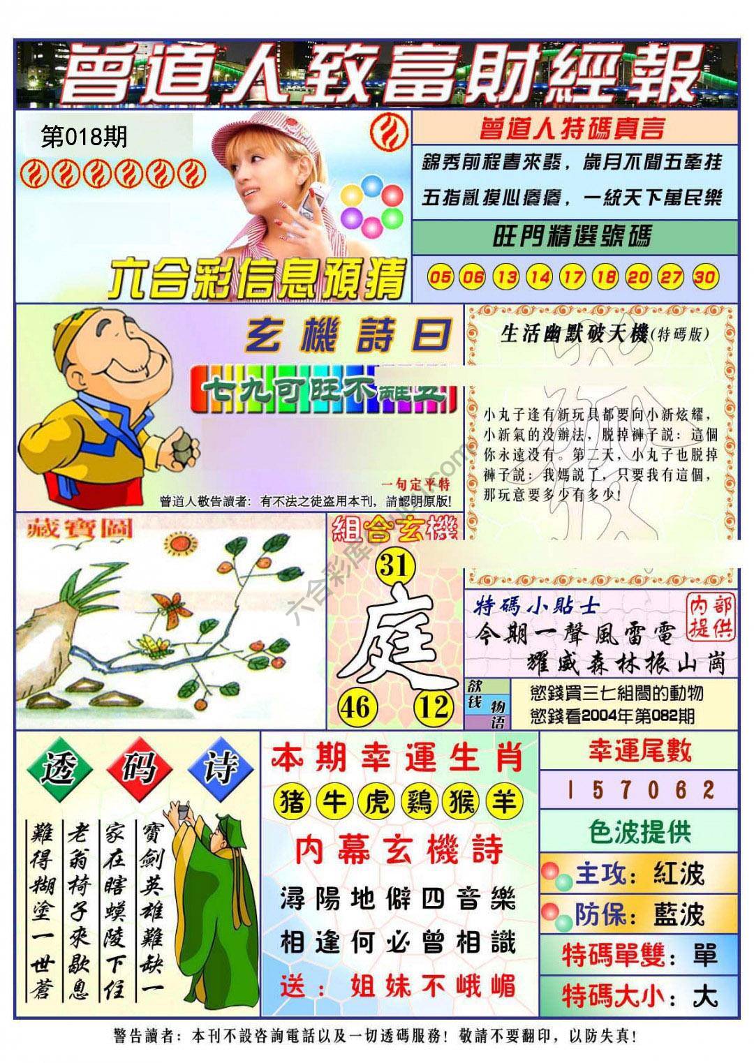 曾道人致福财经