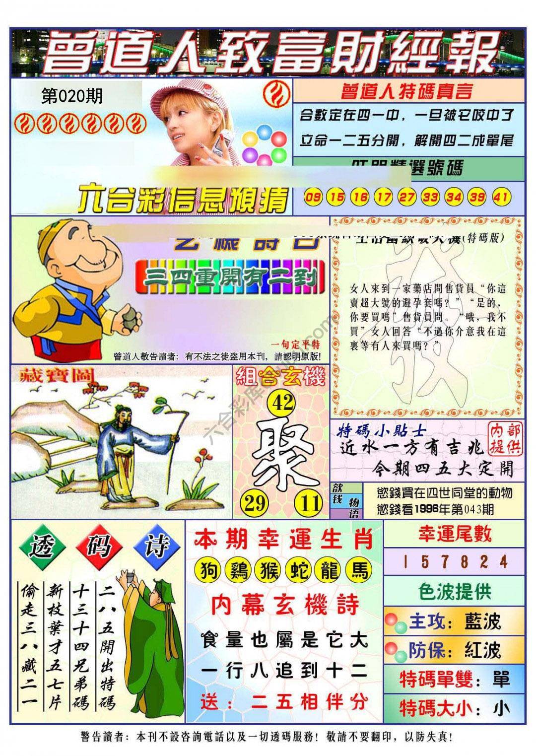 曾道人致福财经