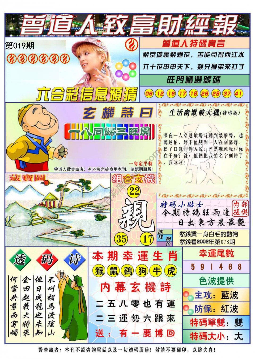 曾道人致福财经