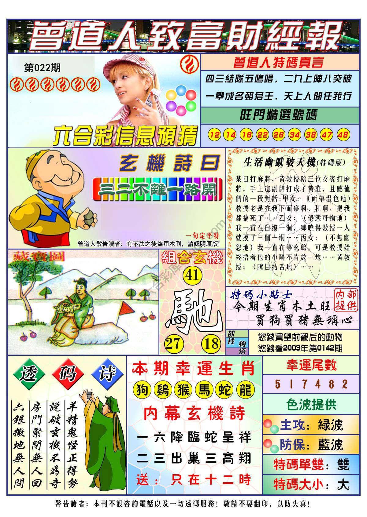 曾道人致福财经