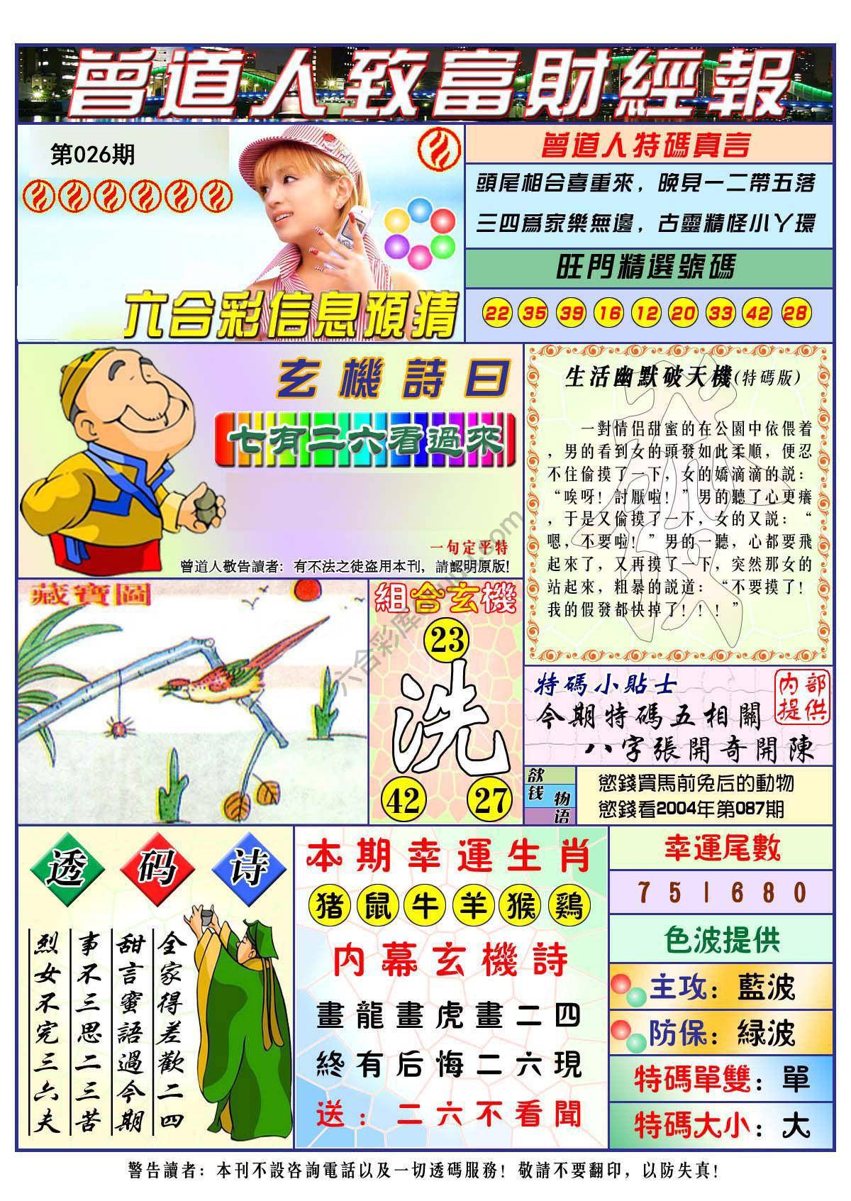 曾道人致福财经