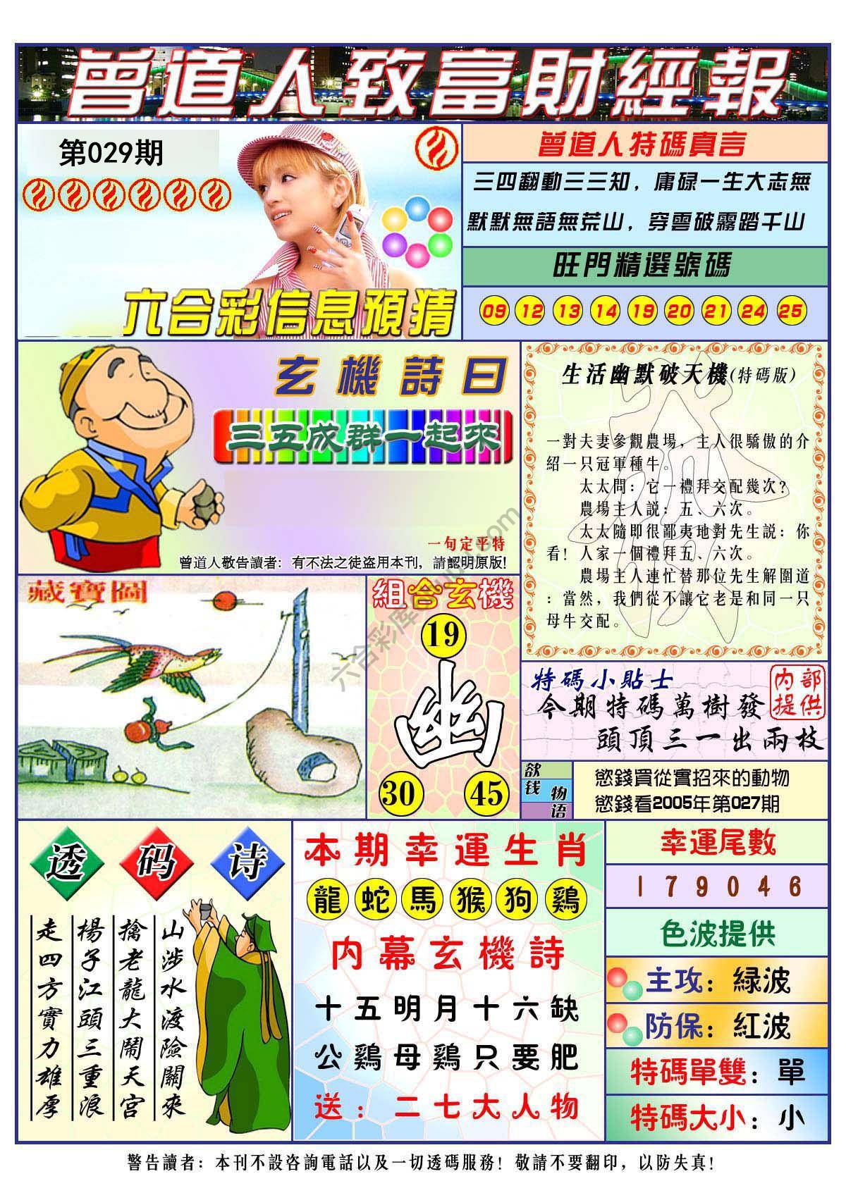 曾道人致福财经