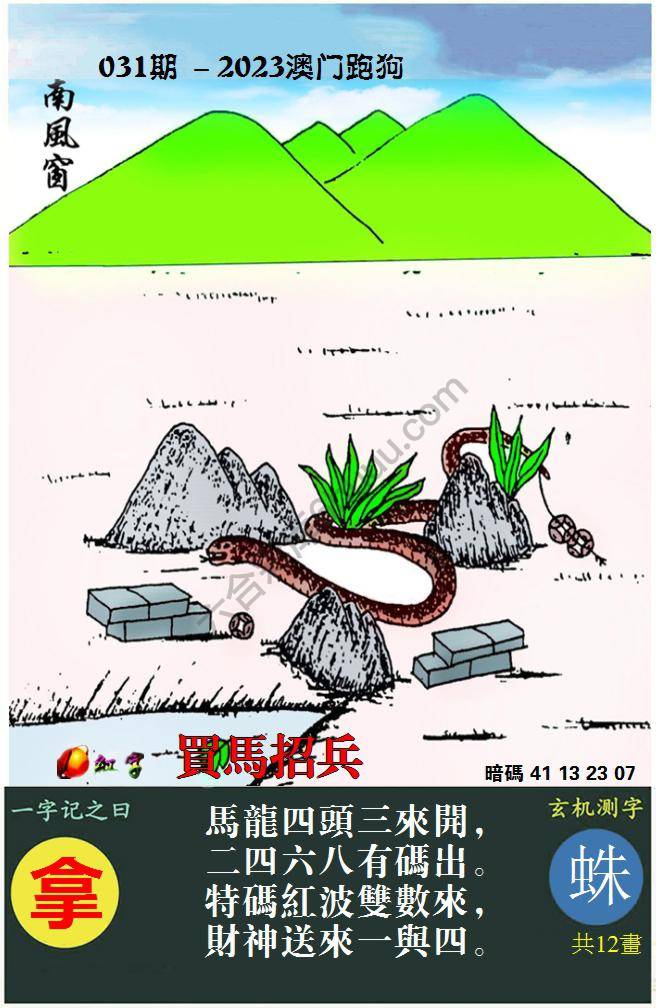 澳门跑狗图
