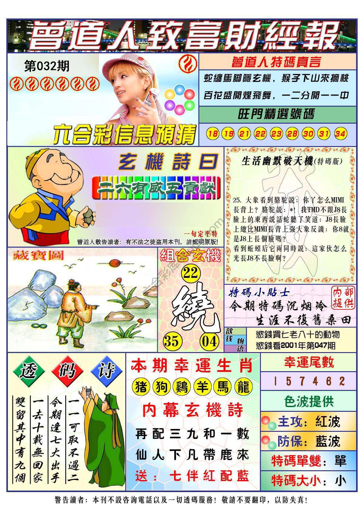 曾道人致福财经