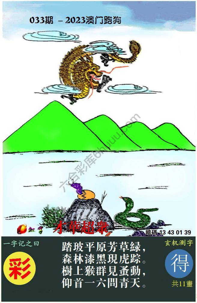 澳门跑狗图