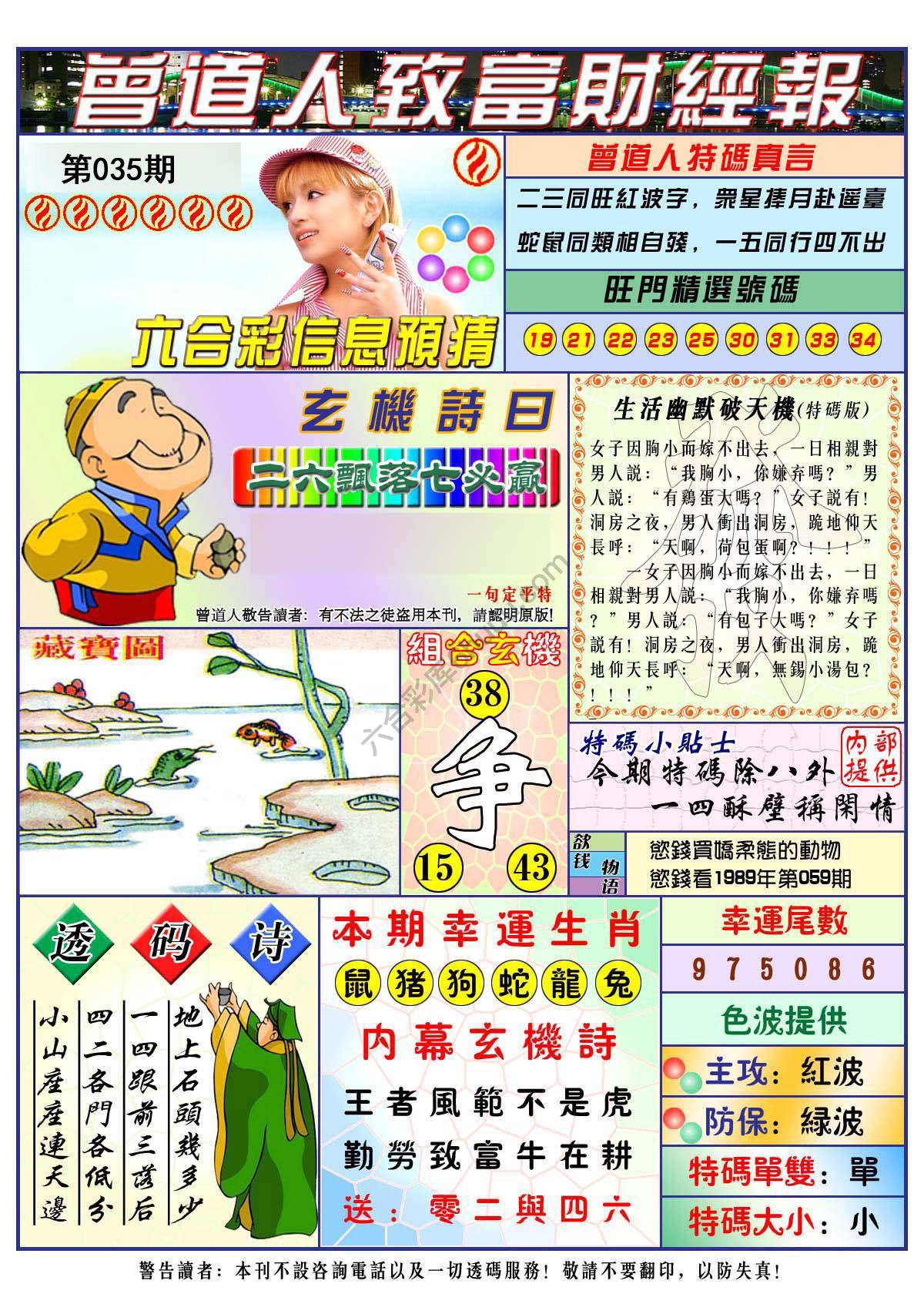 曾道人致福财经