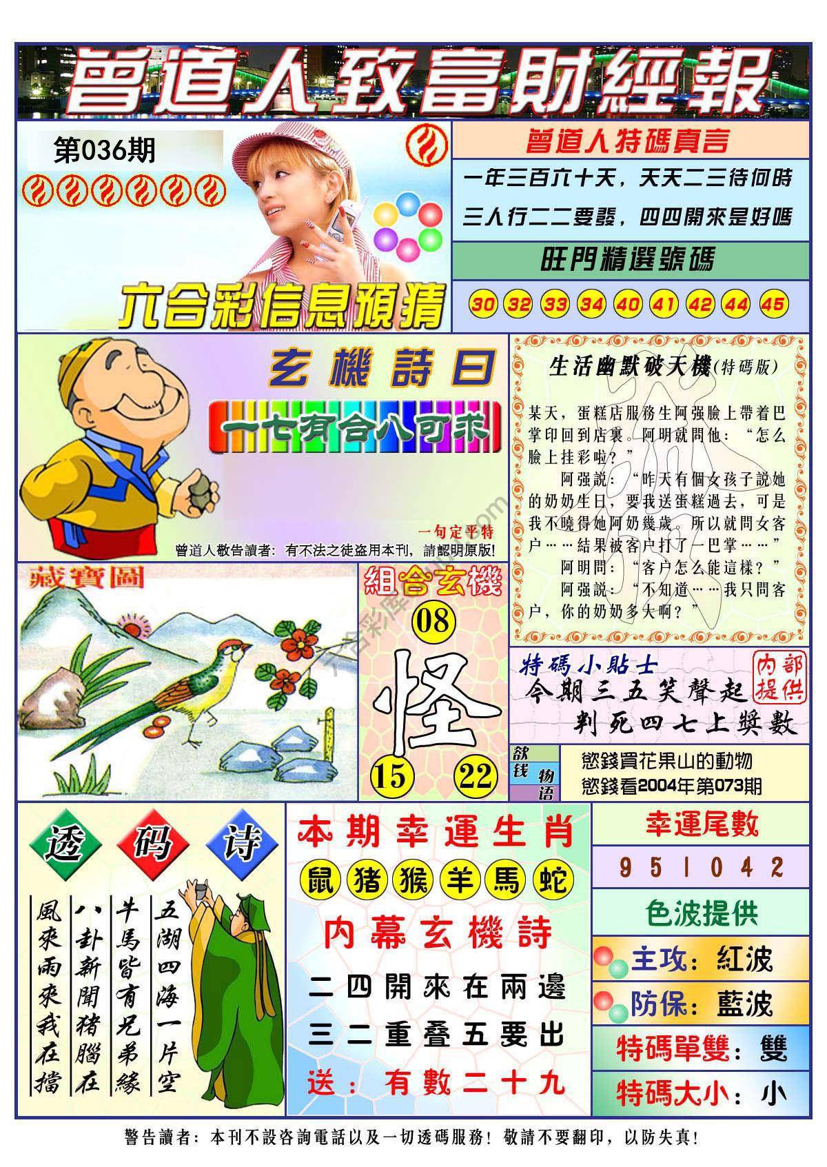 曾道人致福财经