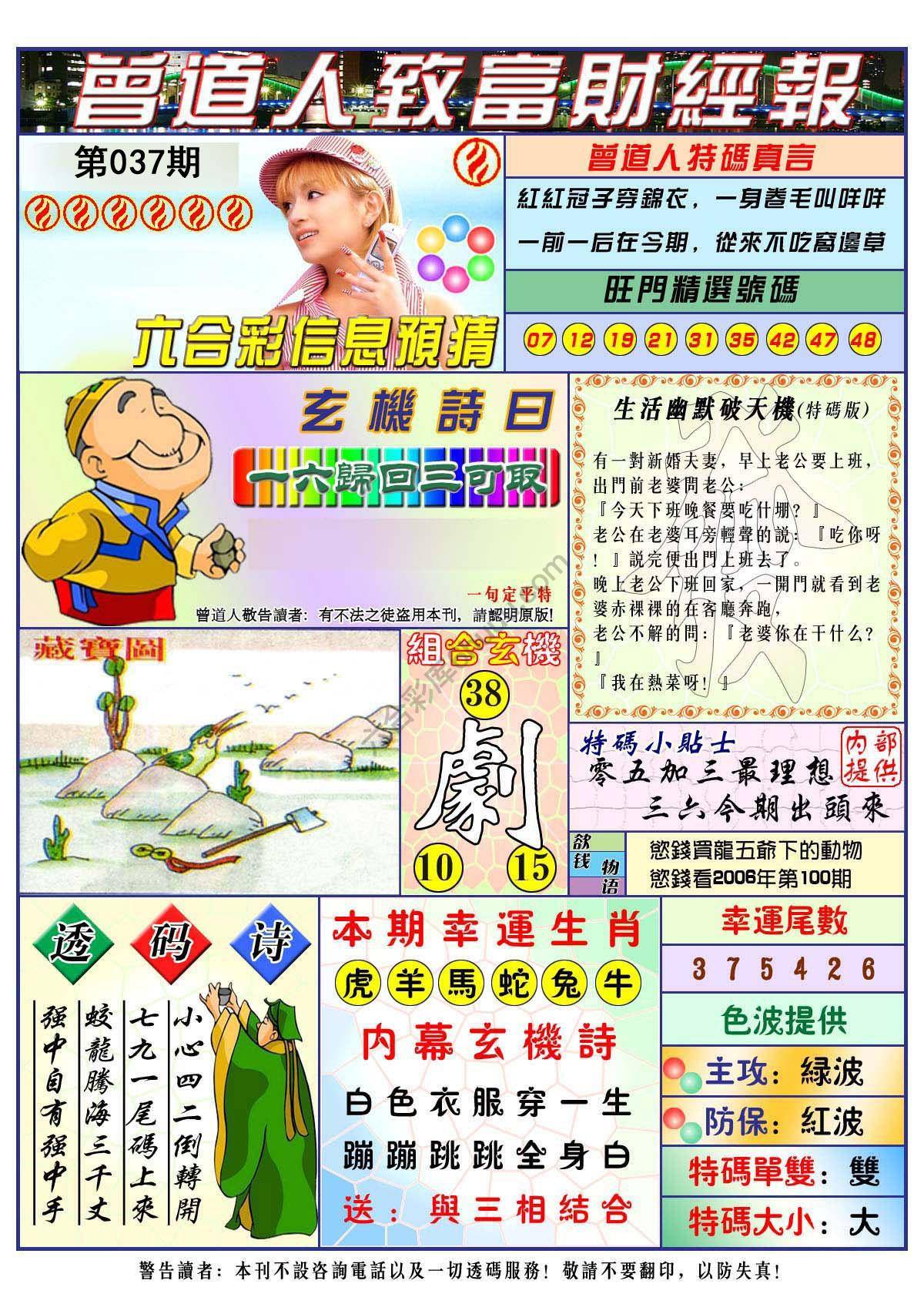 曾道人致福财经