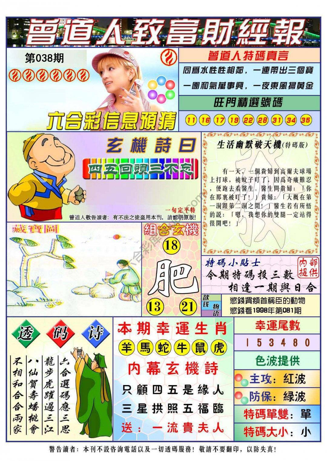 曾道人致福财经