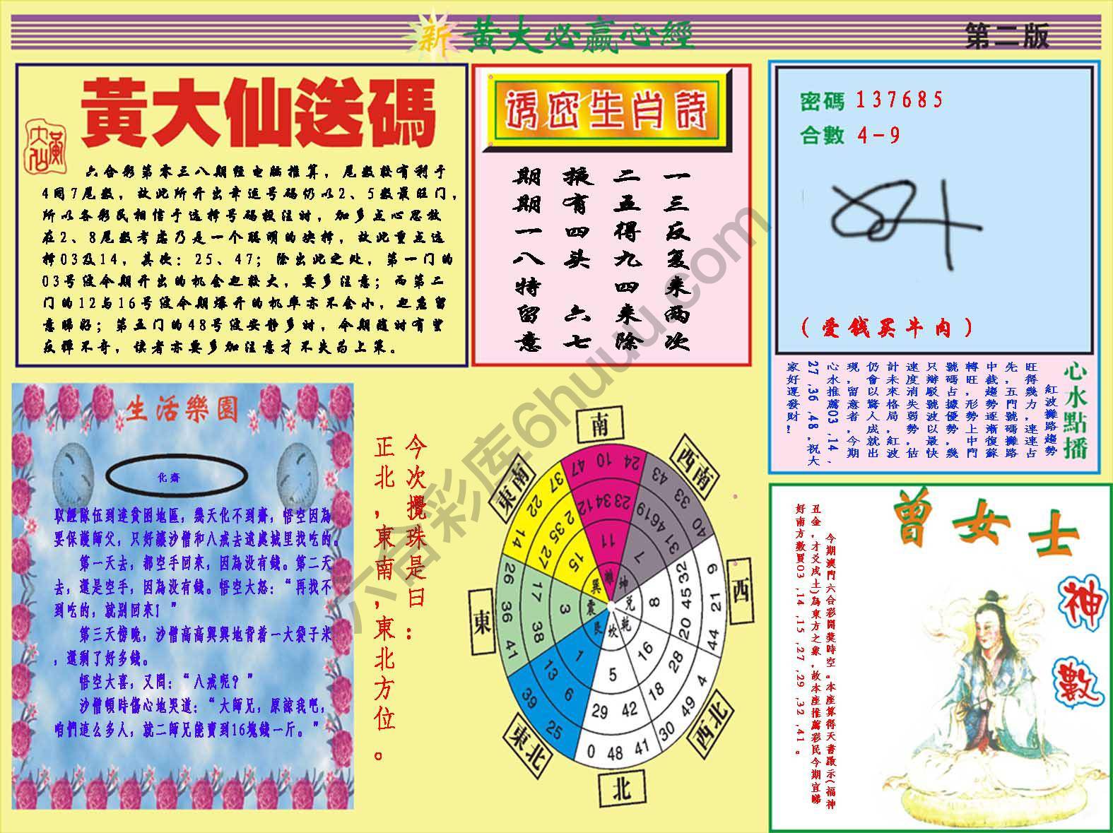 澳门黄大仙必赢心经