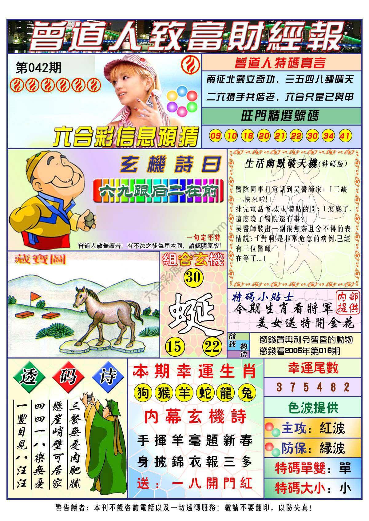 曾道人致福财经