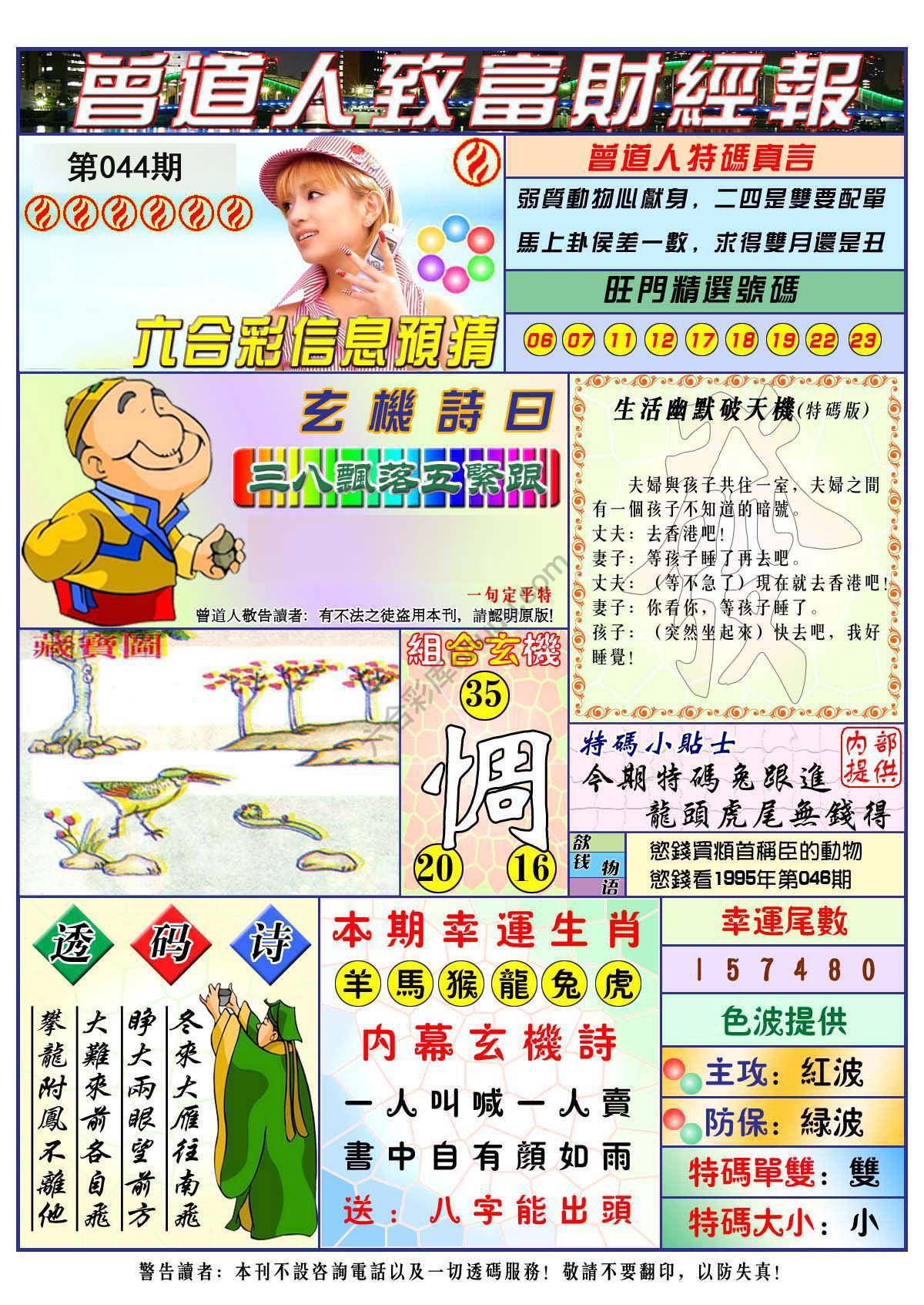 曾道人致福财经