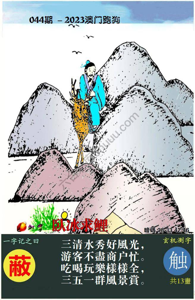 澳门跑狗图