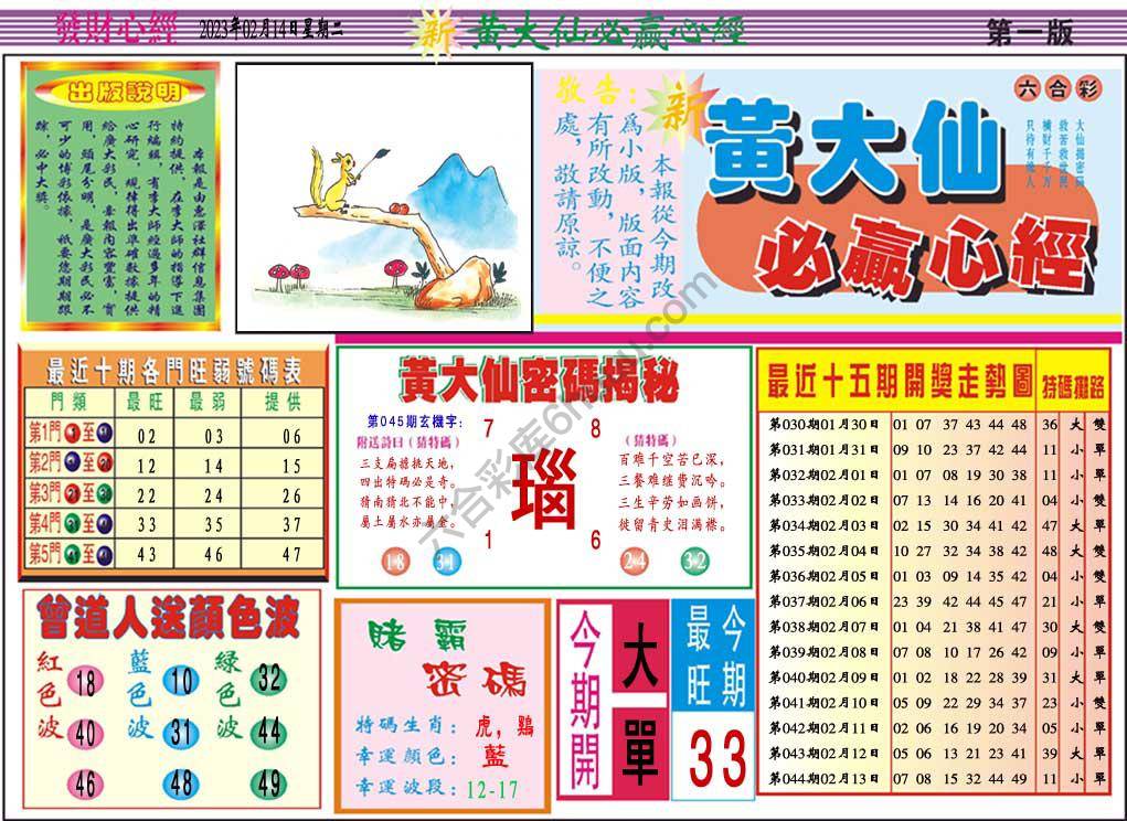 澳门黄大仙必赢心经