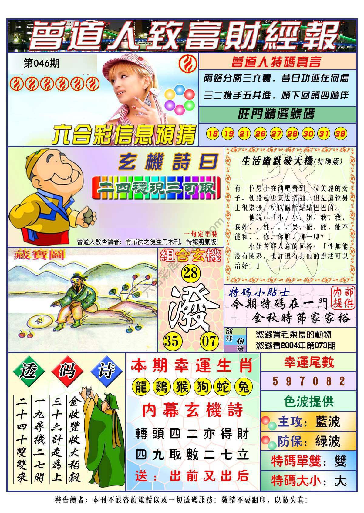 曾道人致福财经