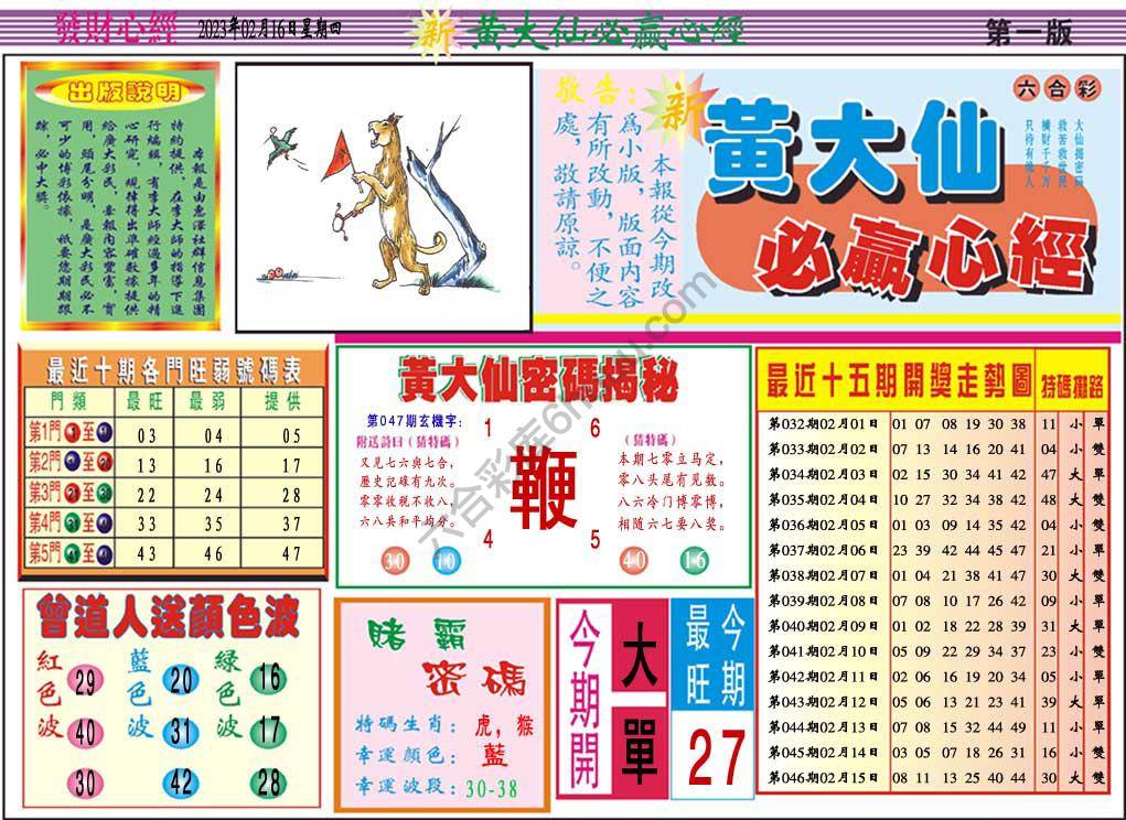 澳门黄大仙必赢心经