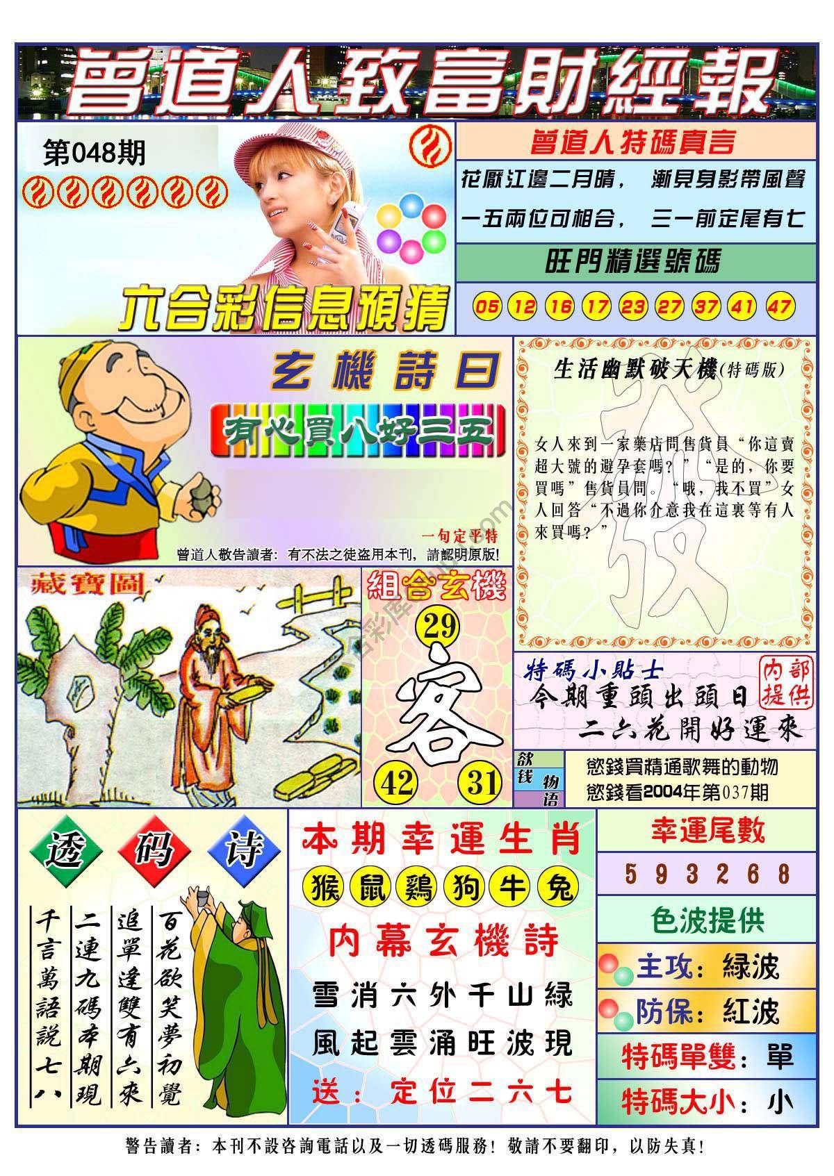 曾道人致福财经