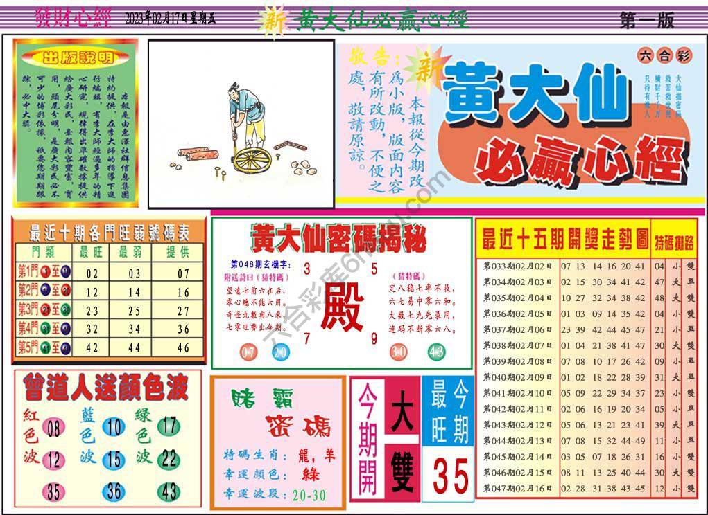 澳门黄大仙必赢心经