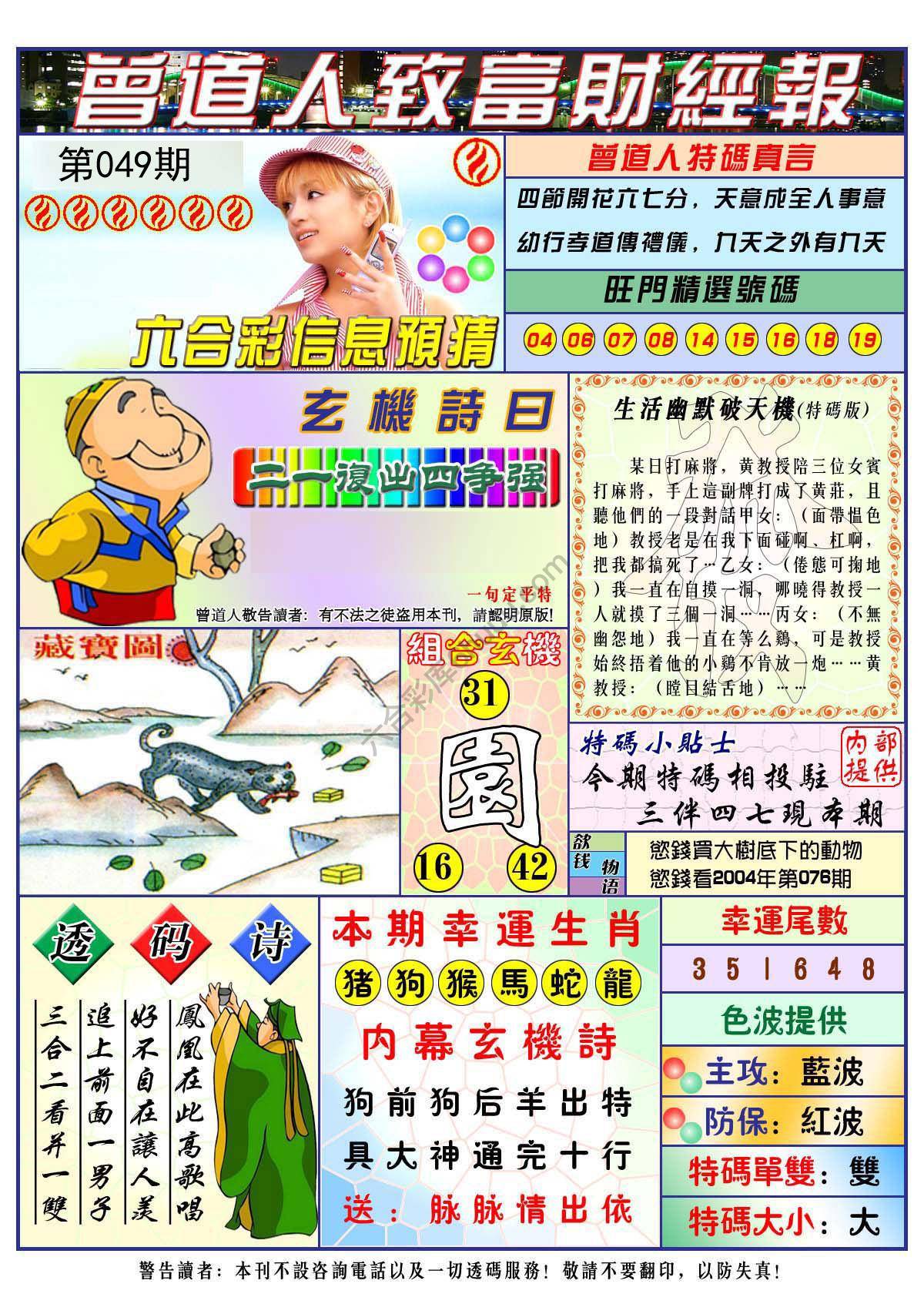 曾道人致福财经