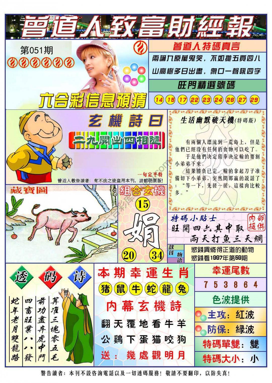 曾道人致福财经