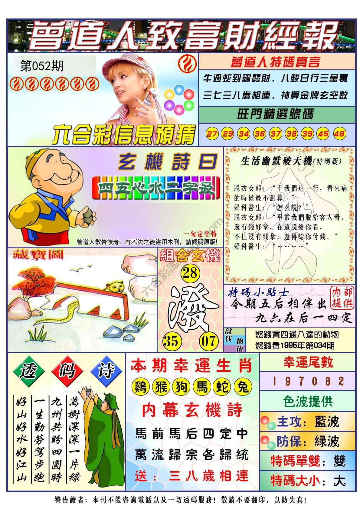 曾道人致福财经