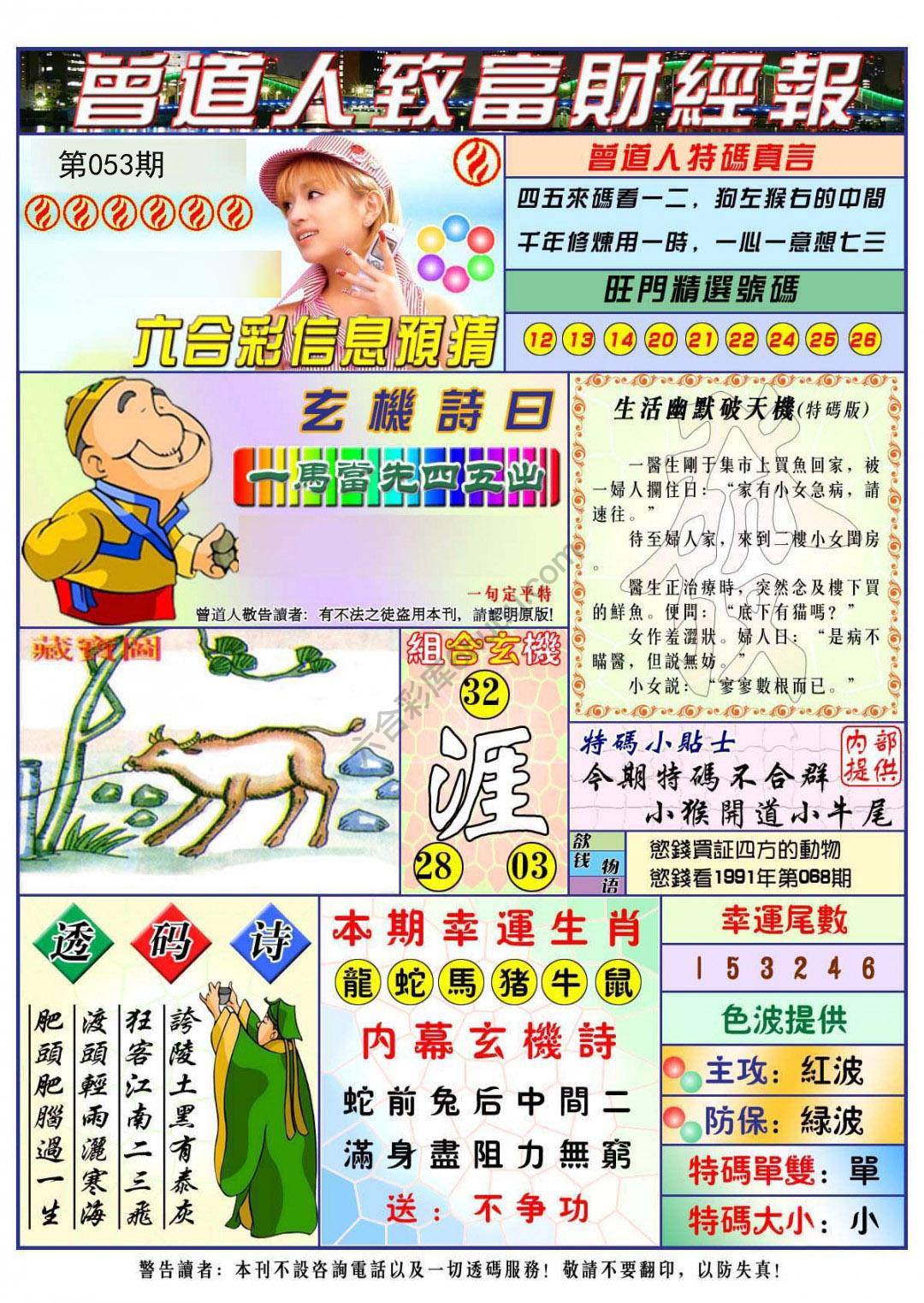 曾道人致福财经