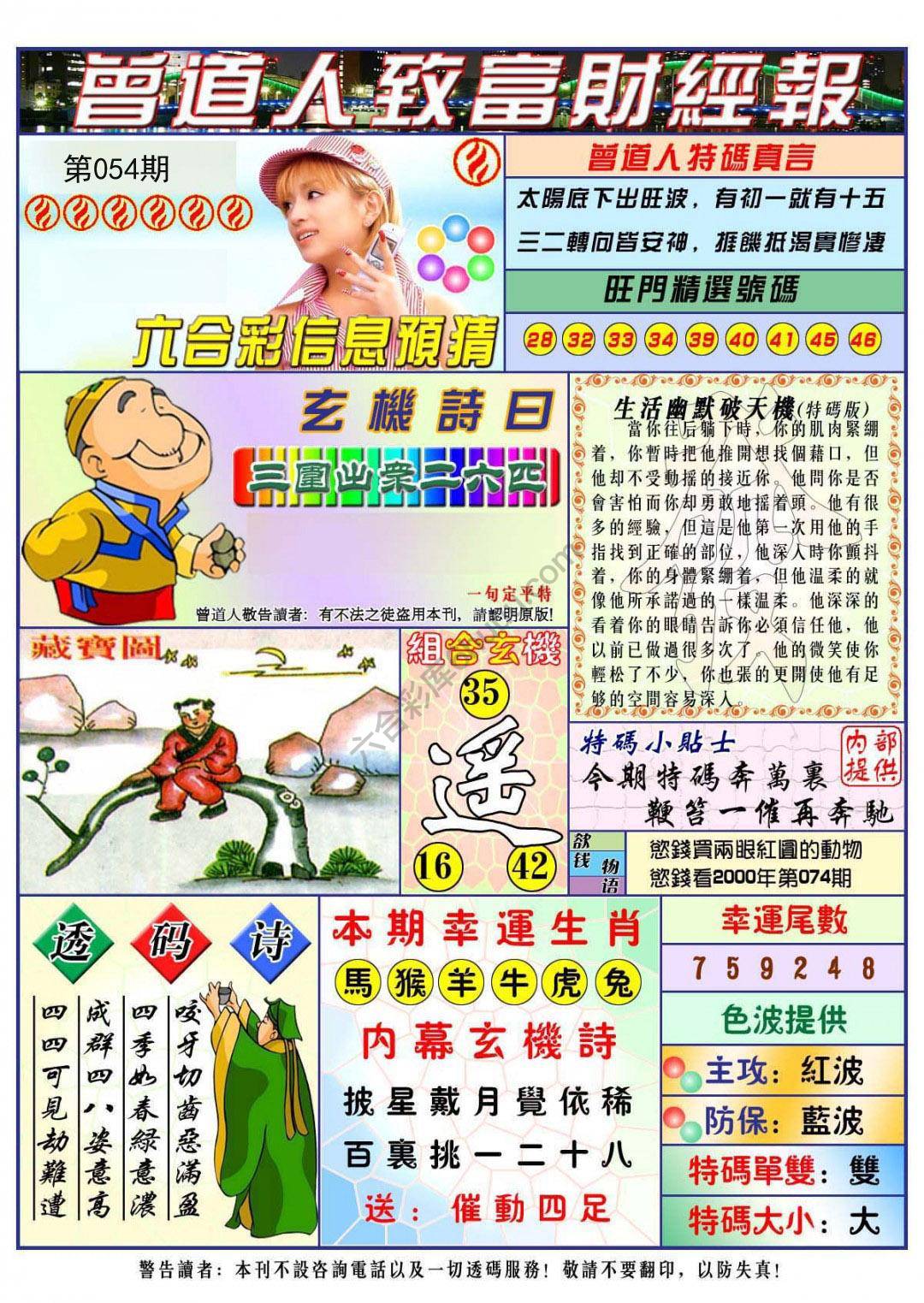 曾道人致福财经