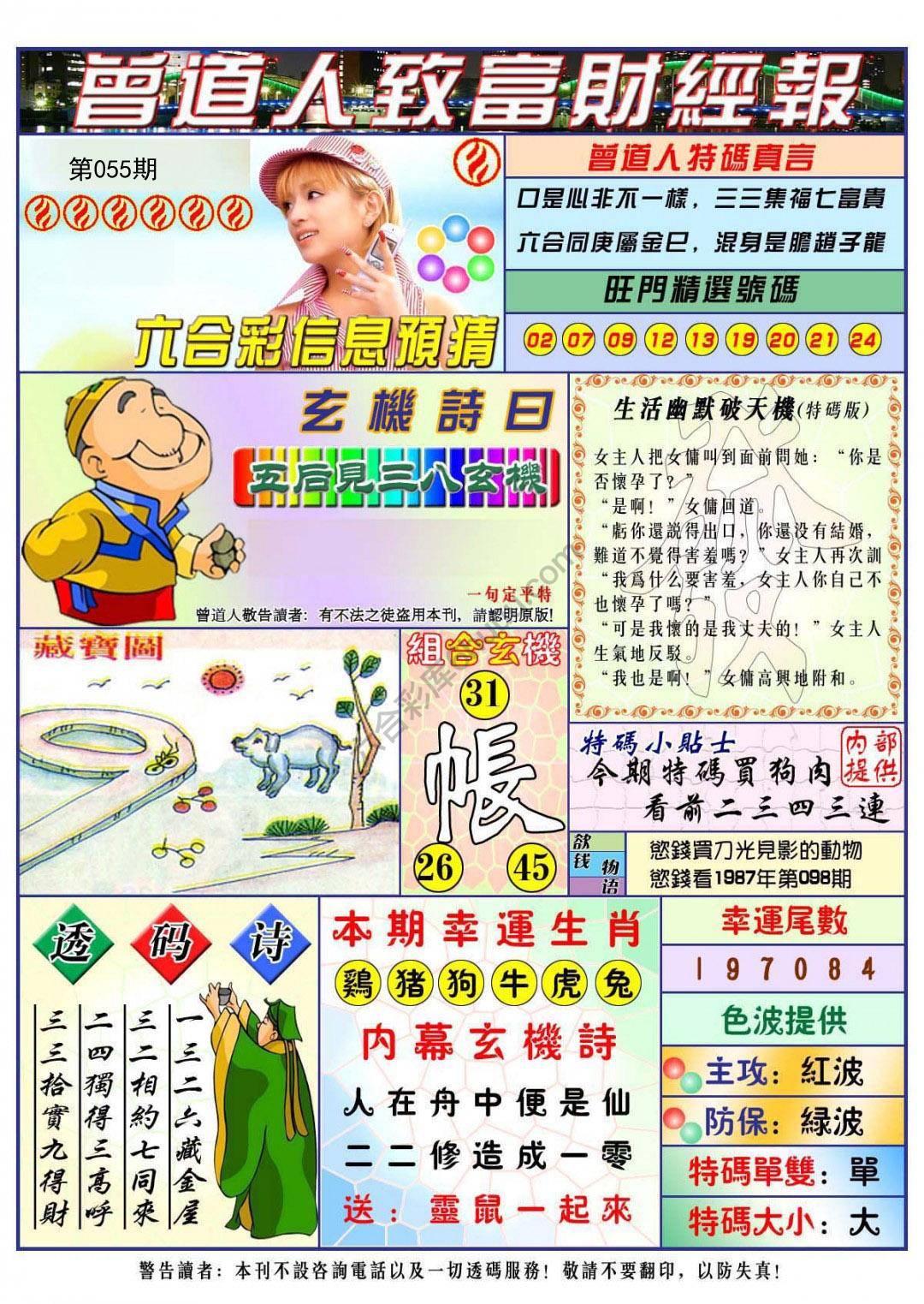 曾道人致福财经