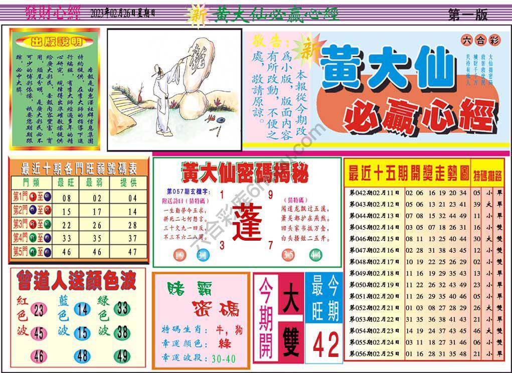 澳门黄大仙必赢心经