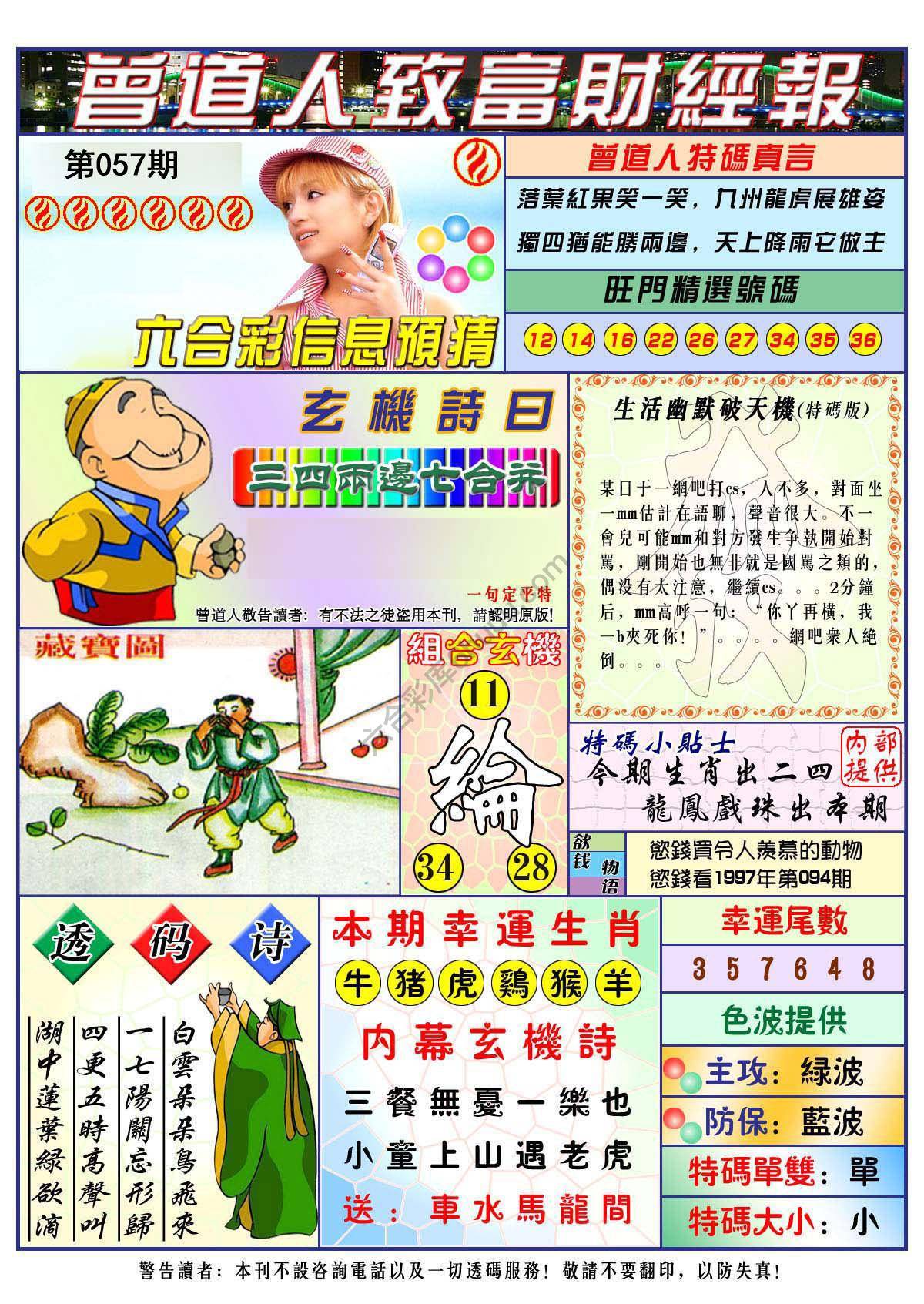 曾道人致福财经