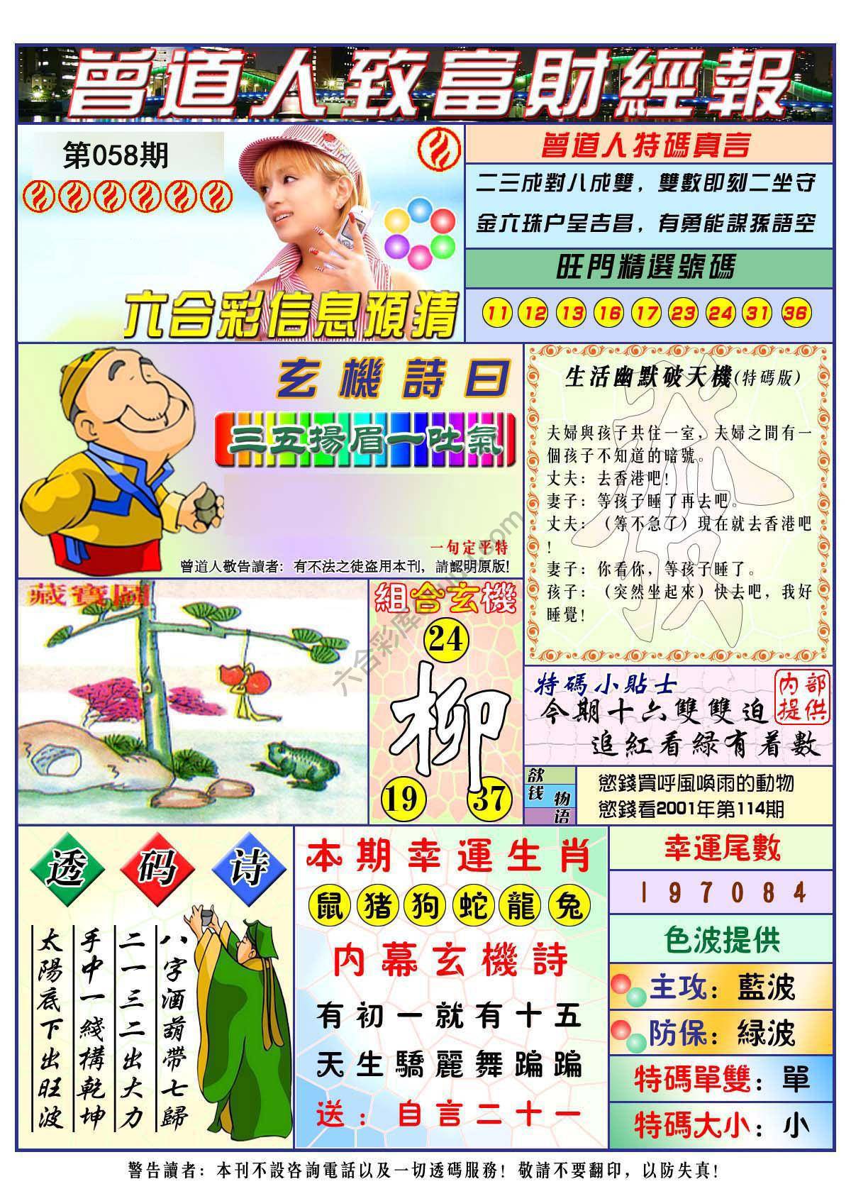 曾道人致福财经