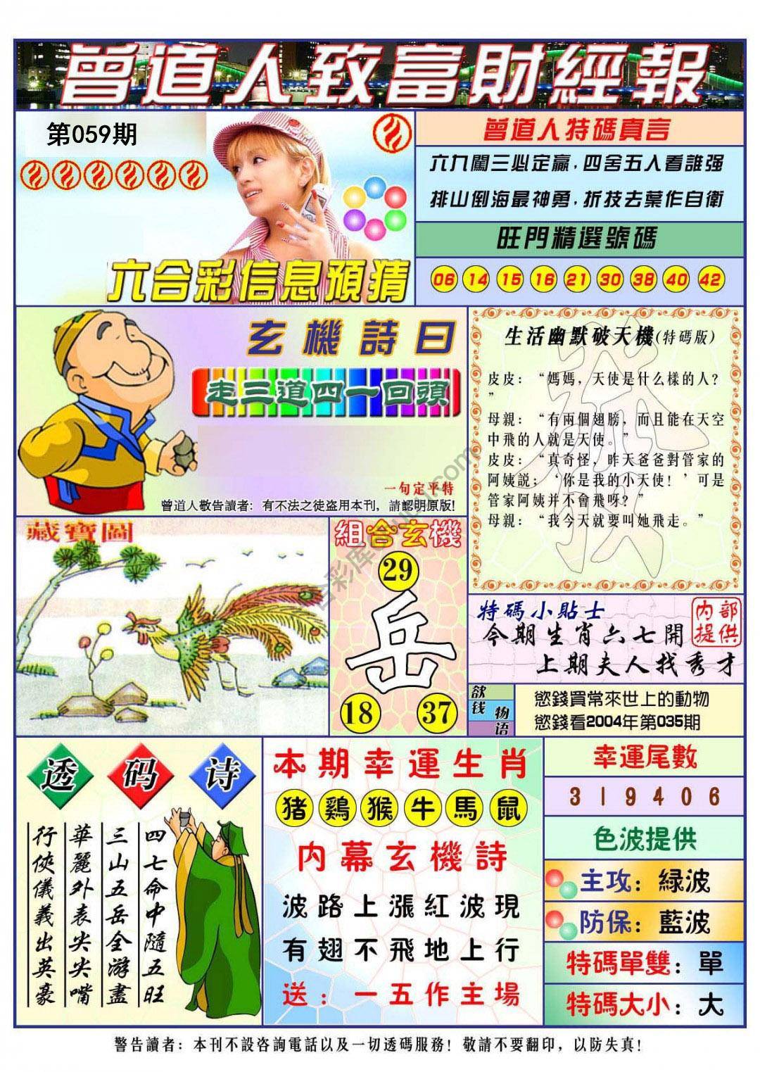 曾道人致福财经