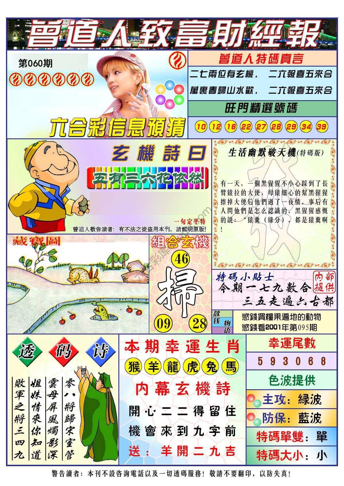 曾道人致福财经