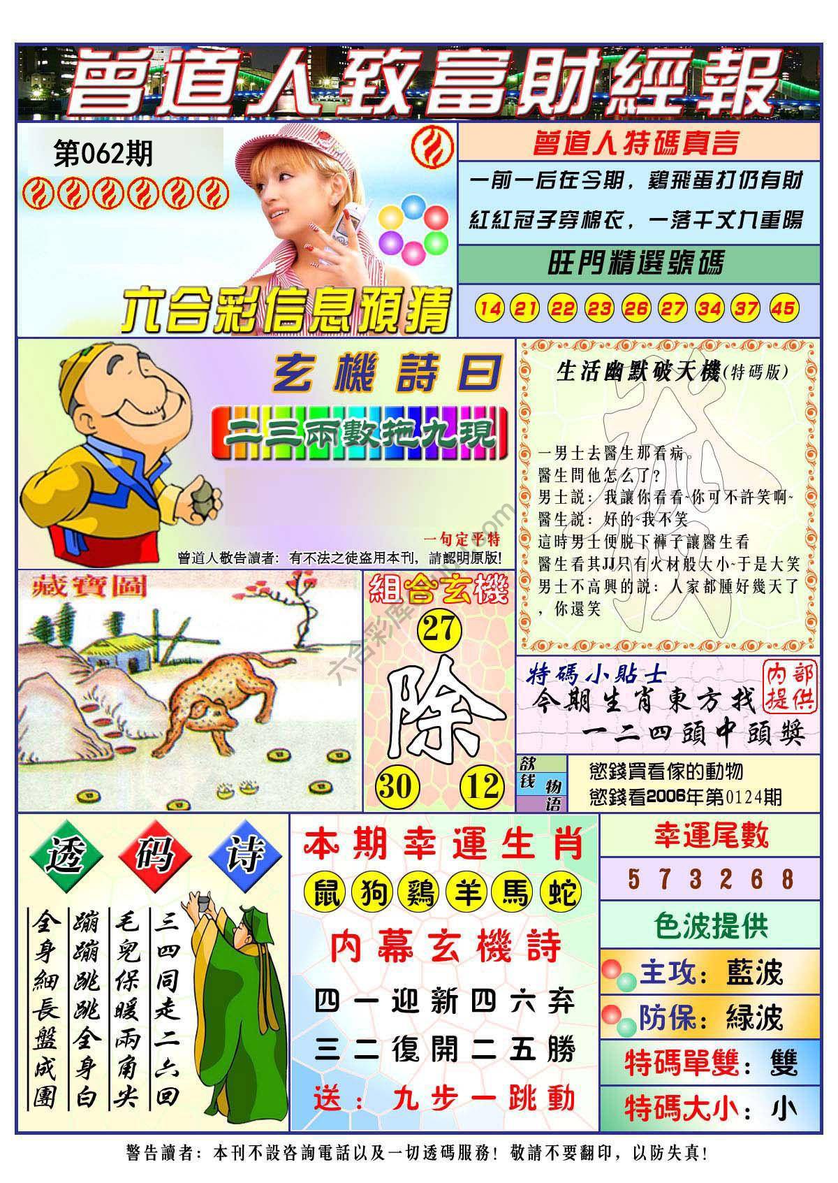 曾道人致福财经