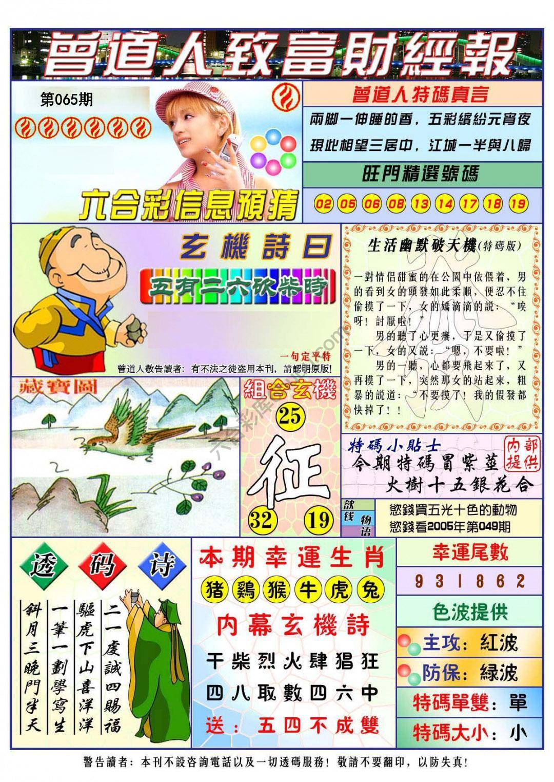 曾道人致福财经